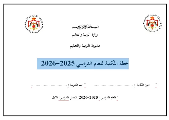 خطة امين المكتبة