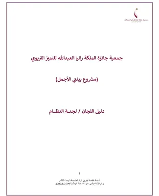 الدليل الارشادي لجنة النظام