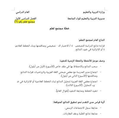 نماذج مجتمعات التعلم 