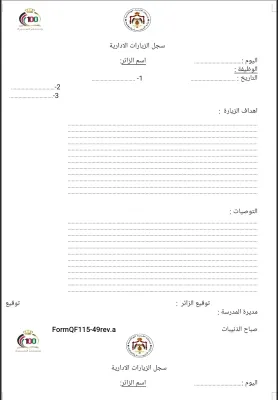 سجل الزيارات الادارية