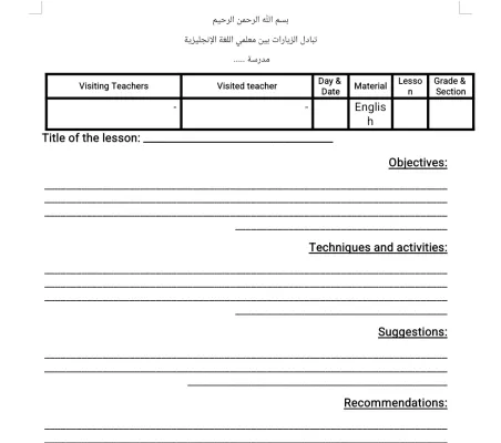 سجل تبادل الزيارات لمعلمي اللغة الانجليزية 