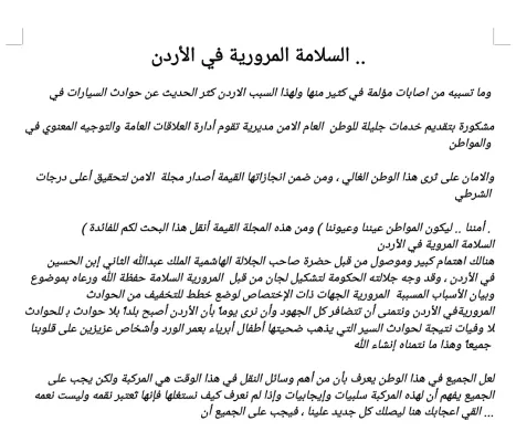 خطة لجنة السلامة المرورية