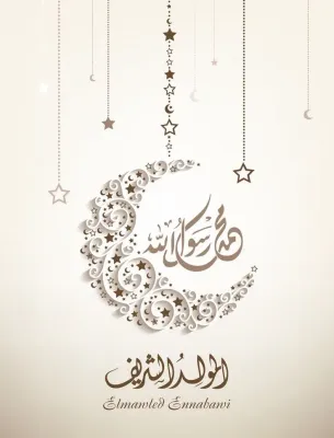 اذاعة مدرسية وفقرات متنوعة عن المولد النبوي