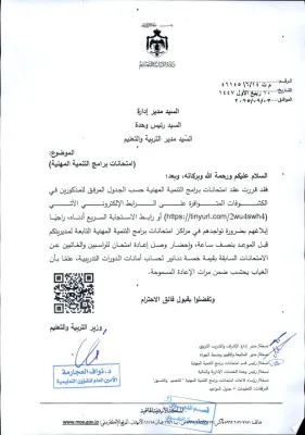 اسماء المعنيين للتقدم لامتحانات برامج التنمية المهنية (اعادات) 