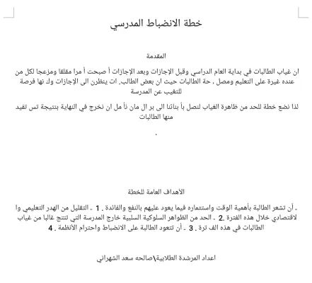 خطة الانضباط المدرسي