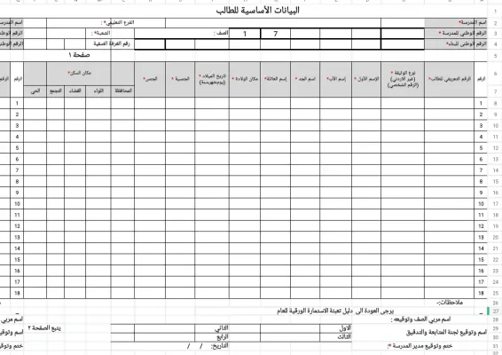 نموذج السجل الاحصائي 