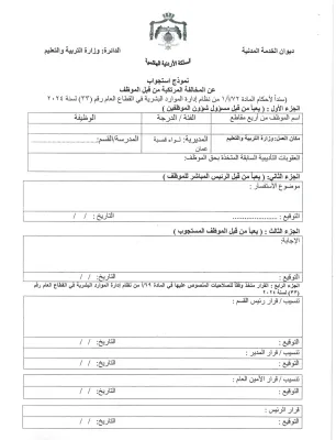 نماذج قسم شؤون الموظفين المعتمدة 