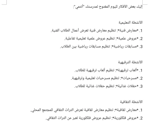 أفكار وانشطة لليوم المفتزح لمدرستي انتمي 