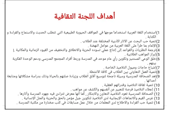 خطة اللجنة الثقافية 