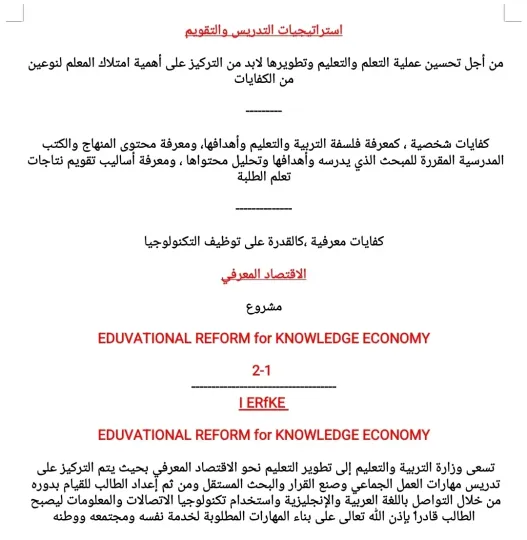 دوسية البيداغوجيا الشاملة – استراتيجيات تدريس وتفكير وتقييم متكاملة