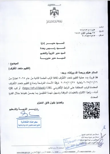 التقييم متعدد الأطراف – الجلسة الثانية لعام 2025