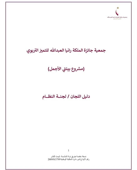 الدليل الارشادي لجنة النظام