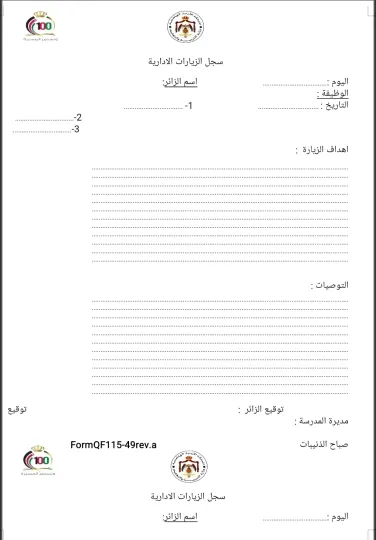 سجل الزيارات الادارية
