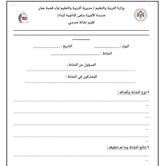 تقرير النشاط المدرسي 