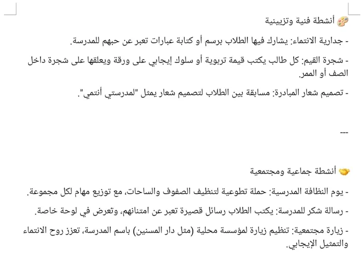 انشطة لمدرستي انتمي 