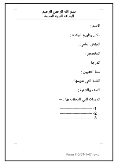 نموذج سجل المنسق 