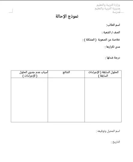 نموذج احالة 