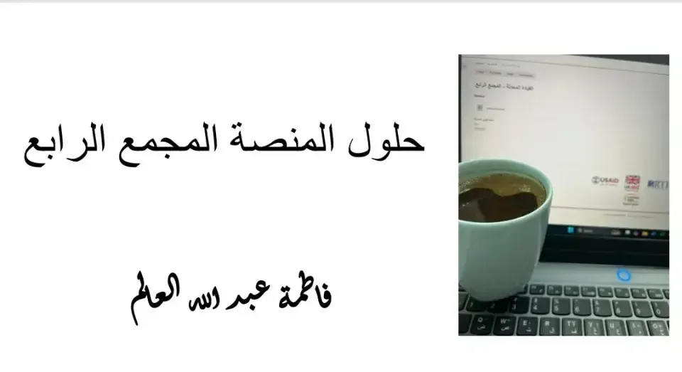 إجابات دورة الخطة التطويرية