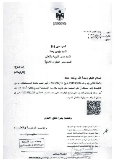 أسماء المعنيين غير مستكملي التدريب لبرامج الترفيعات