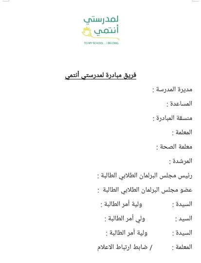 مجالات لمدرستي انتمي لترتيب الملف 