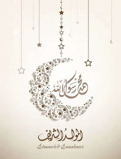 اذاعة مدرسية وفقرات متنوعة عن المولد النبوي