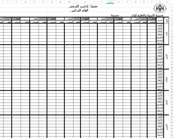 جدول ترتيب الدروس 