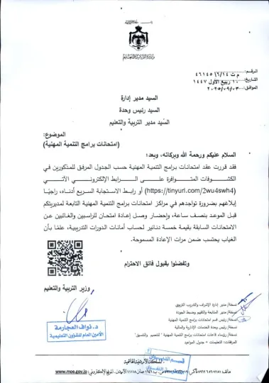 اسماء المعنيين للتقدم لامتحانات برامج التنمية المهنية (اعادات) 
