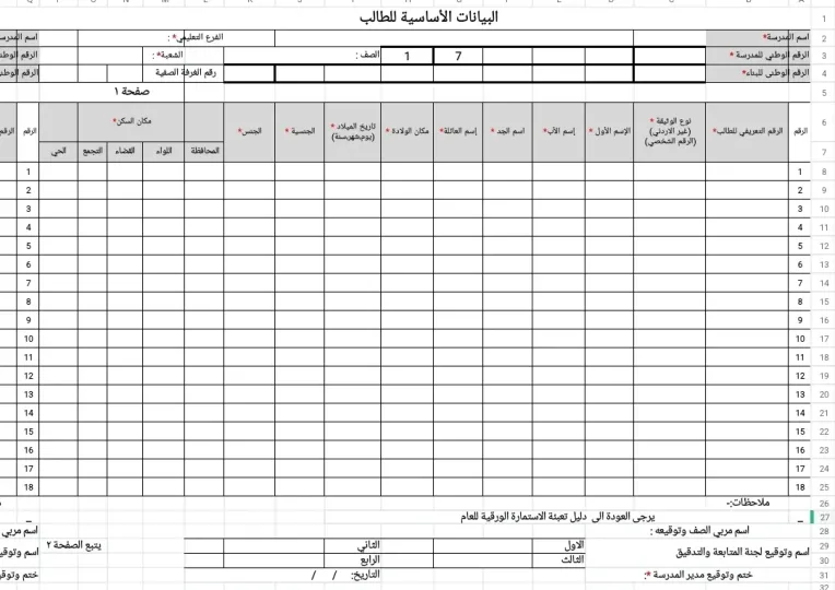 نموذج السجل الاحصائي 
