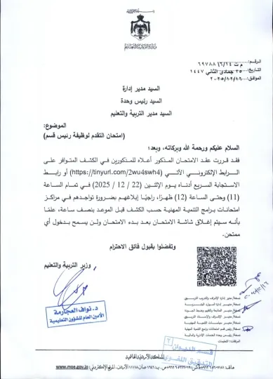 أسماء المرشحين للتقدّم لامتحان وظيفة رئيس قسم