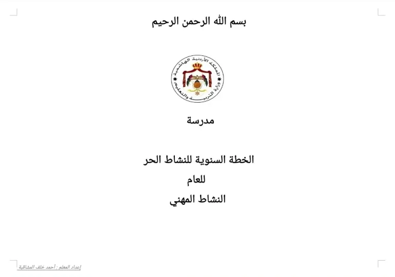 خطة النشاط المهني