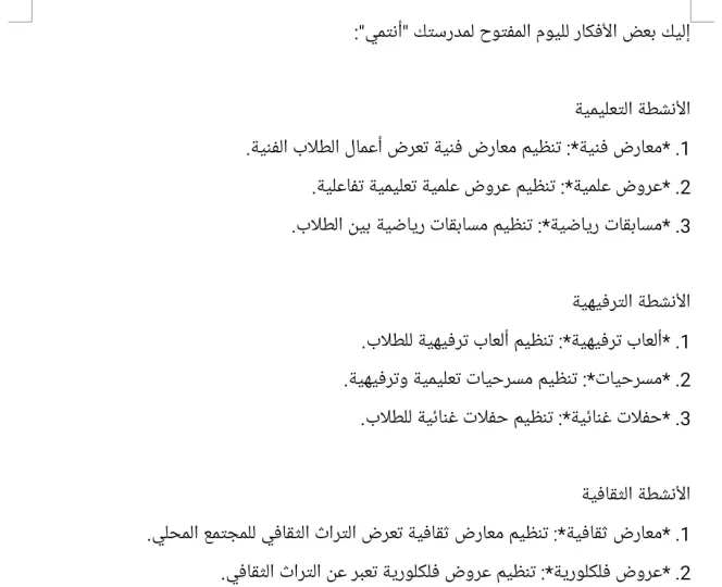 أفكار وانشطة لليوم المفتزح لمدرستي انتمي 
