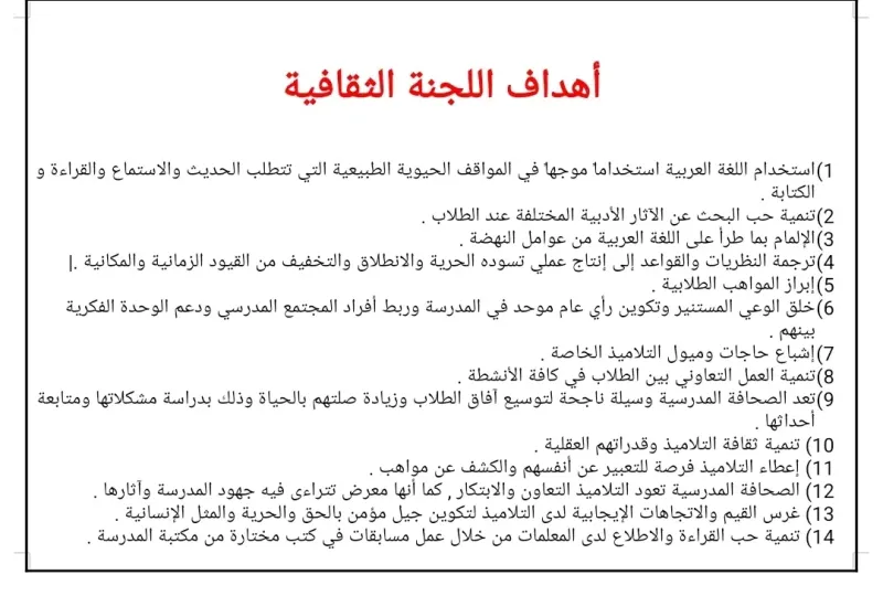خطة اللجنة الثقافية 