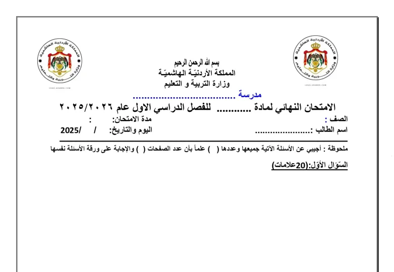 ترويسة الامتحان النهائي الفصل الدراسي الاول 