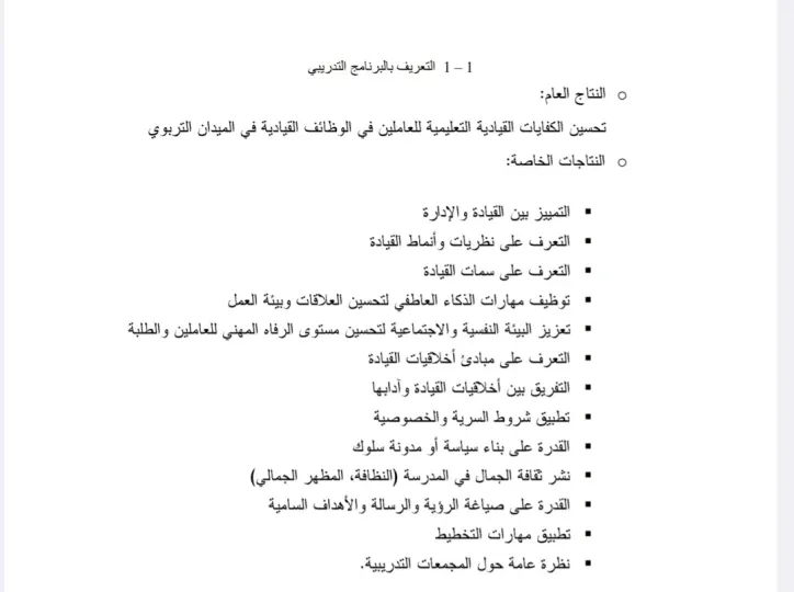 مادة القيادة المحدثة 