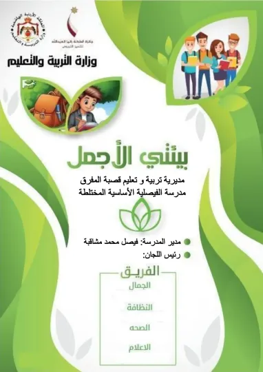 نموذج جاهز  لملف مبادرة بيئتي الأجمل