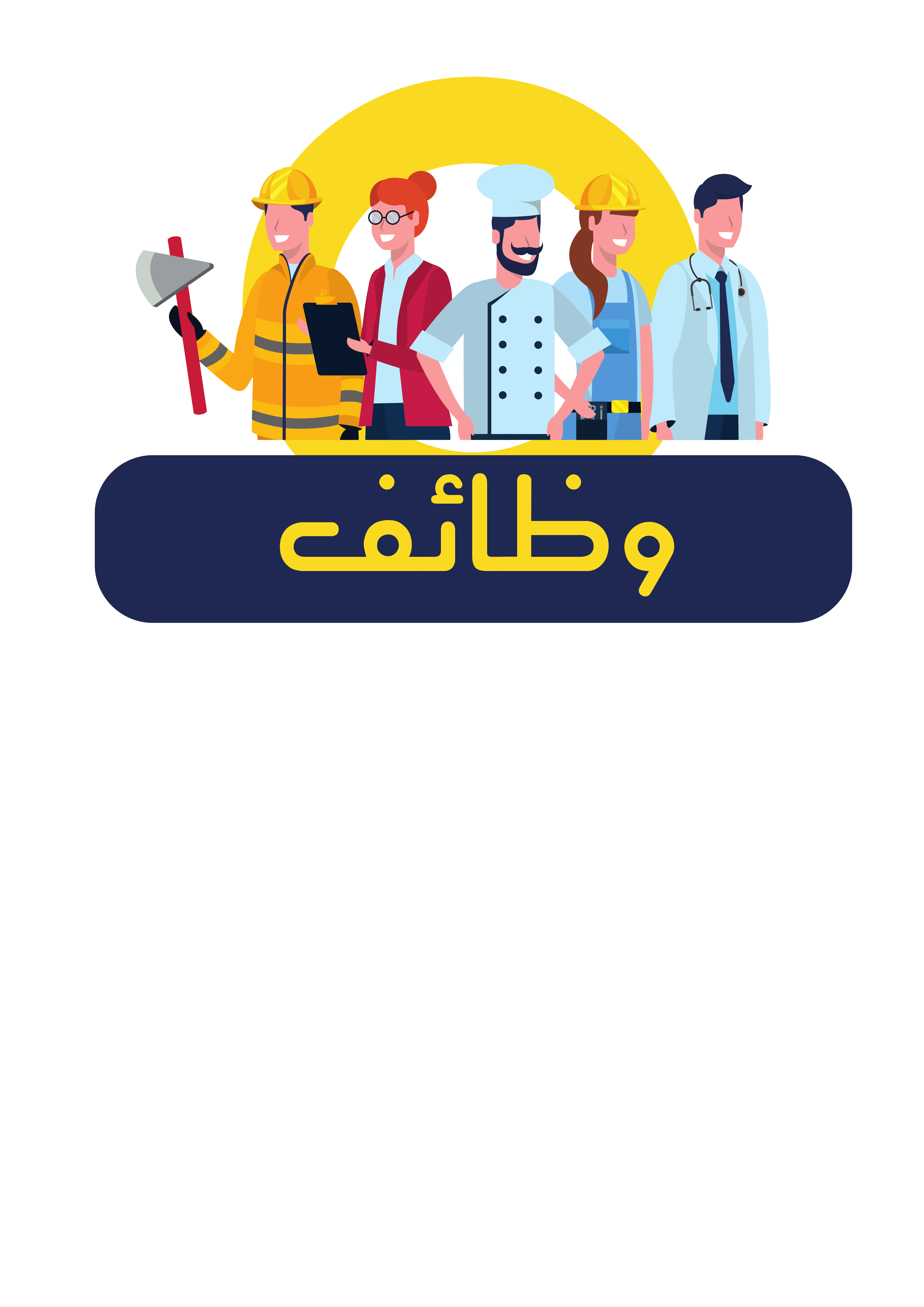 قسم الوظائف