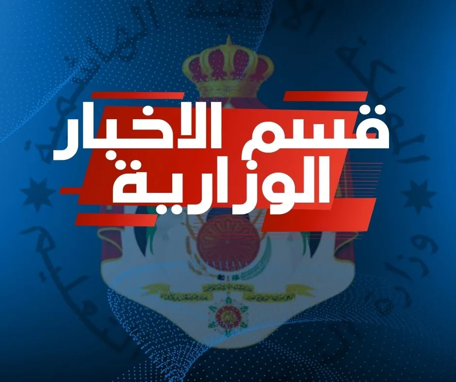 قسم الاخبار الوزارية