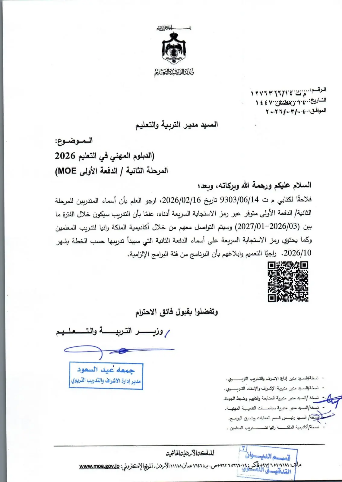 اسماء المرشحين للتدريب للمرحلة الثانية في الدبلوم المهني 