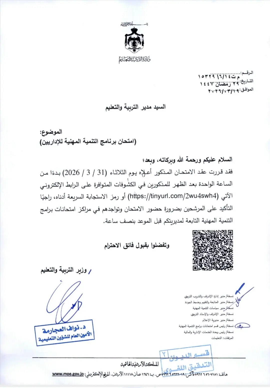 المرشحين لامتحانات برامج التربية المهنية للإداريين الثلاثاء