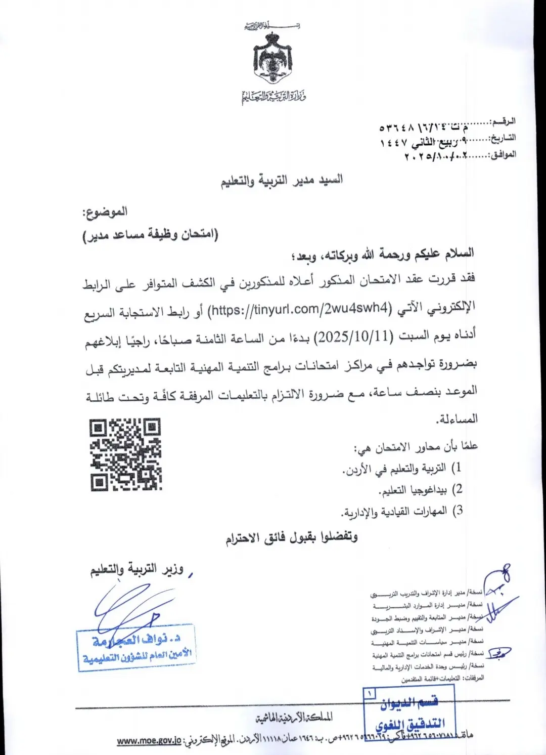 اسماء المرشحين لامتحان وظيفة  مساعد مدير 