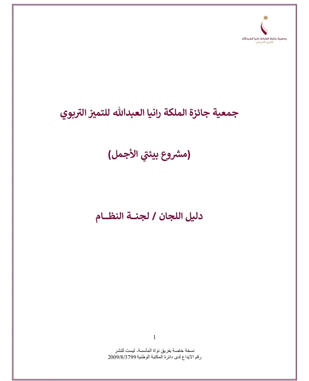 الدليل الارشادي لجنة النظام