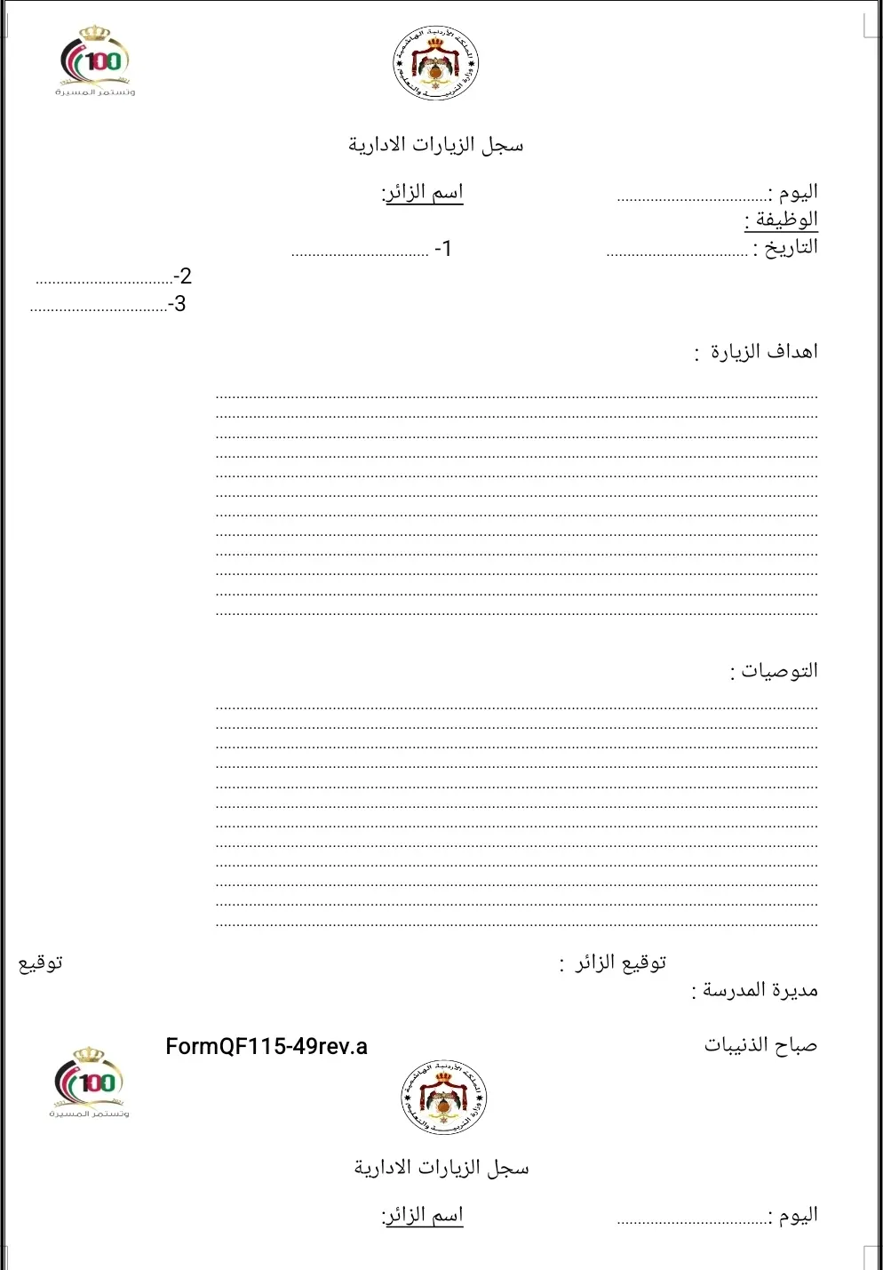 سجل الزيارات الادارية