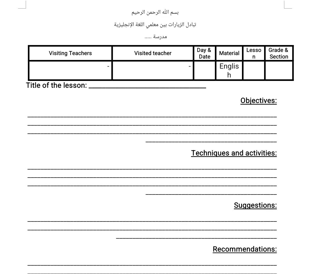 سجل تبادل الزيارات لمعلمي اللغة الانجليزية 