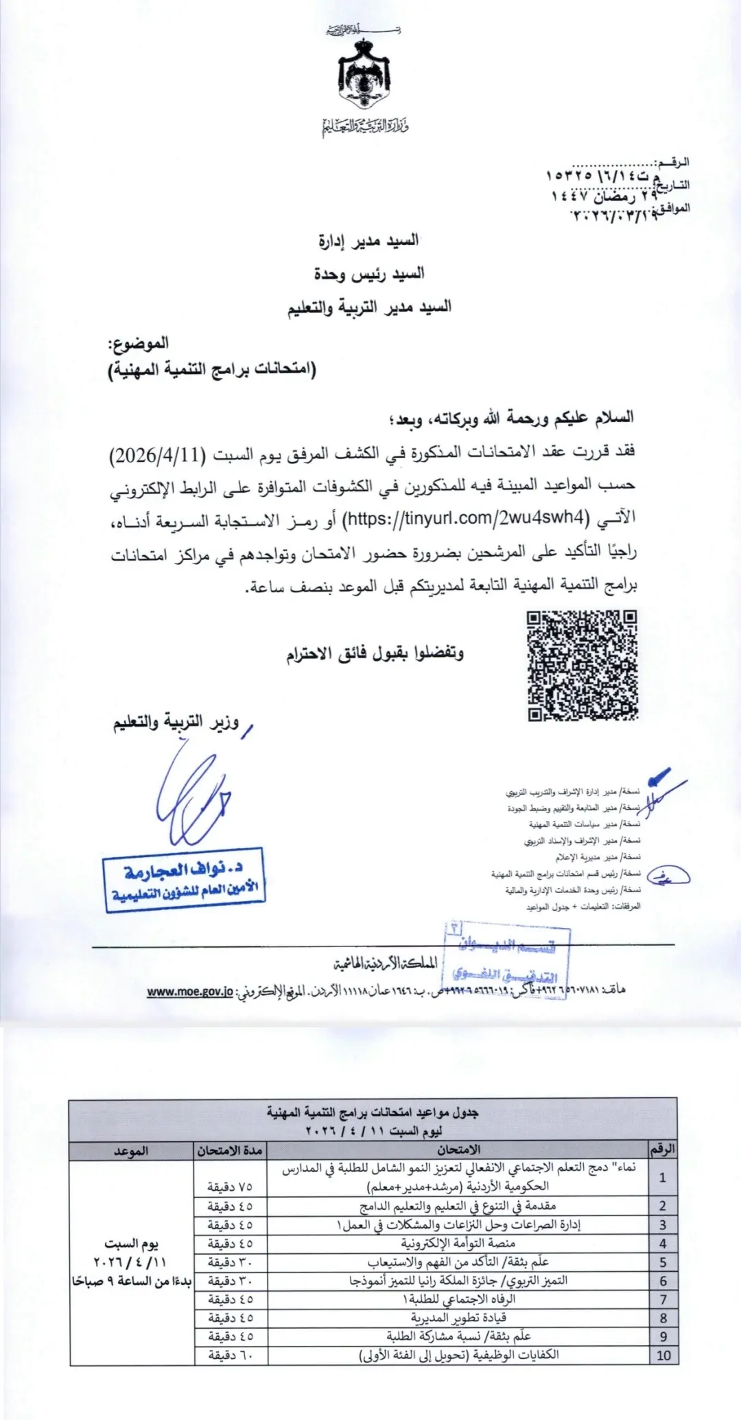 المرشحين لامتحانات برامج التربية المهنية ليوم السبت 11/4