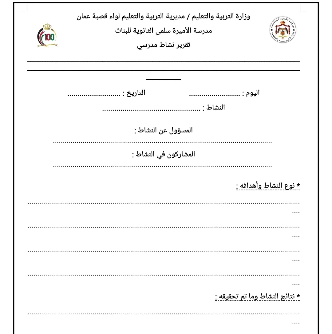 تقرير النشاط المدرسي 