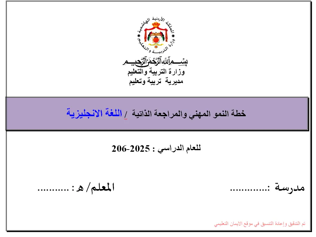 خطة النمو المهني لمادة اللغة الانجليزية 