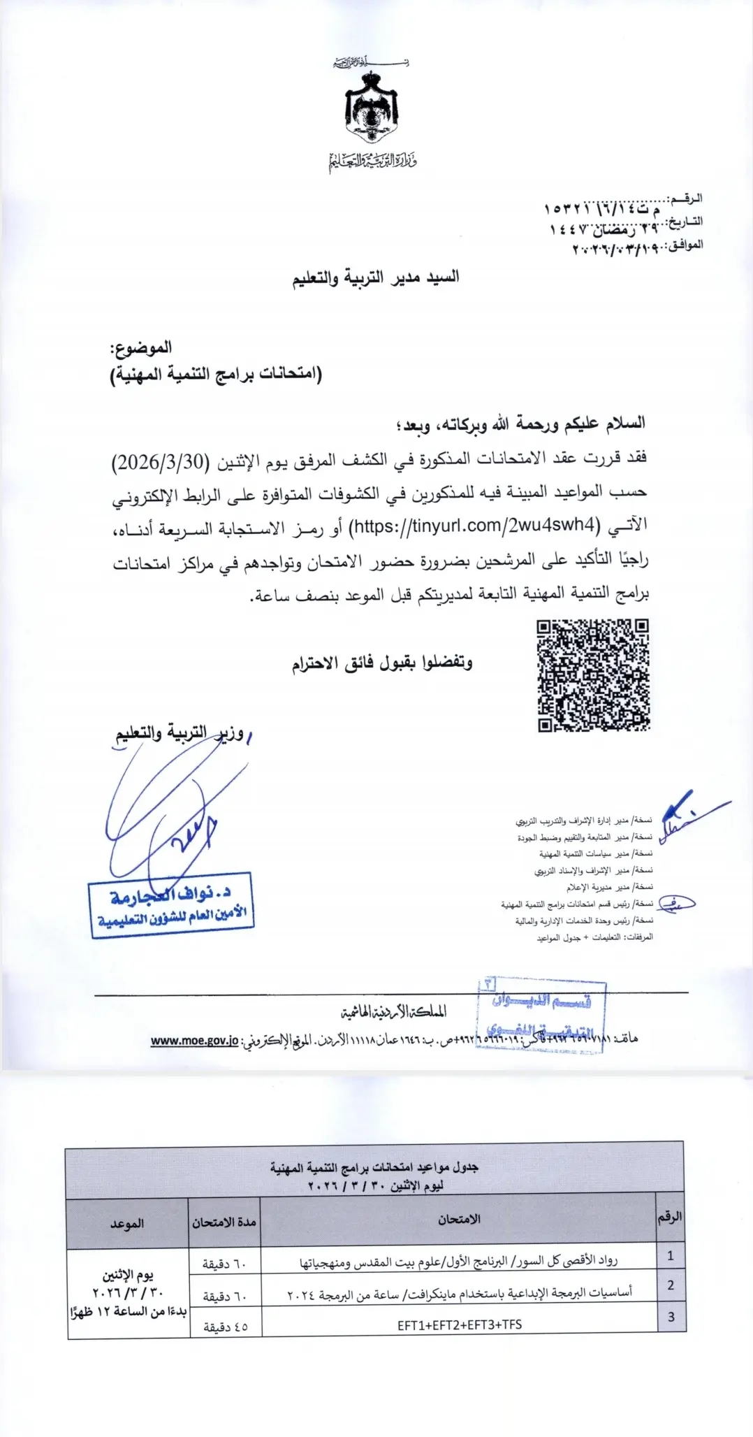 المرشحين لامتحانات برامج التربية المهنية ليوم الاثنين 30/3