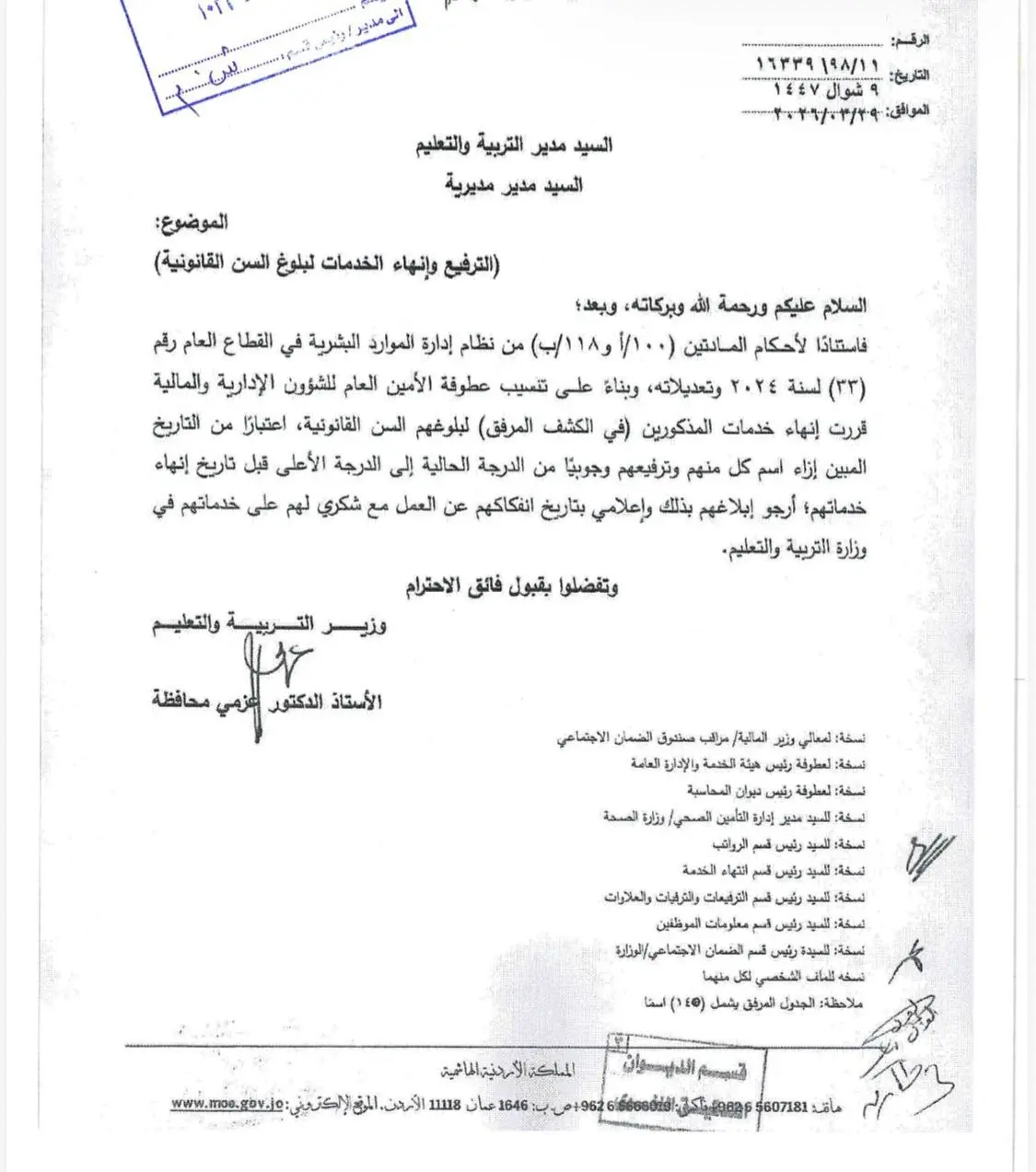 ترفيع وانهاء خدمات لبلوغ السن القانونية 