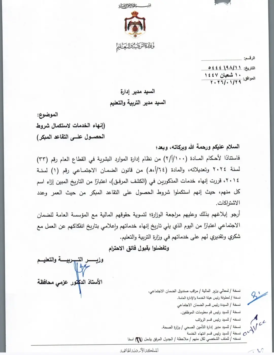 تقاعدات- وترفيع اتهاء خدمات