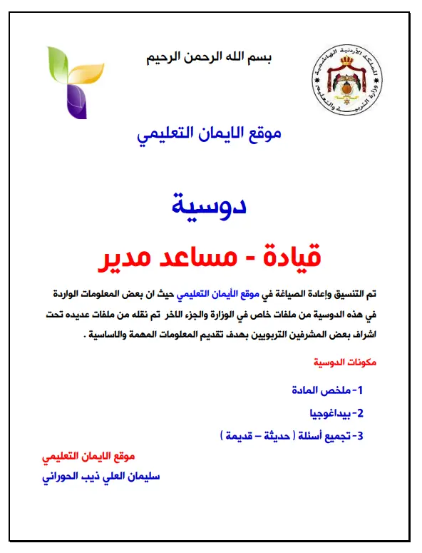 دوسية مساعد مدير قيادة موقع الايمان التعليمي  